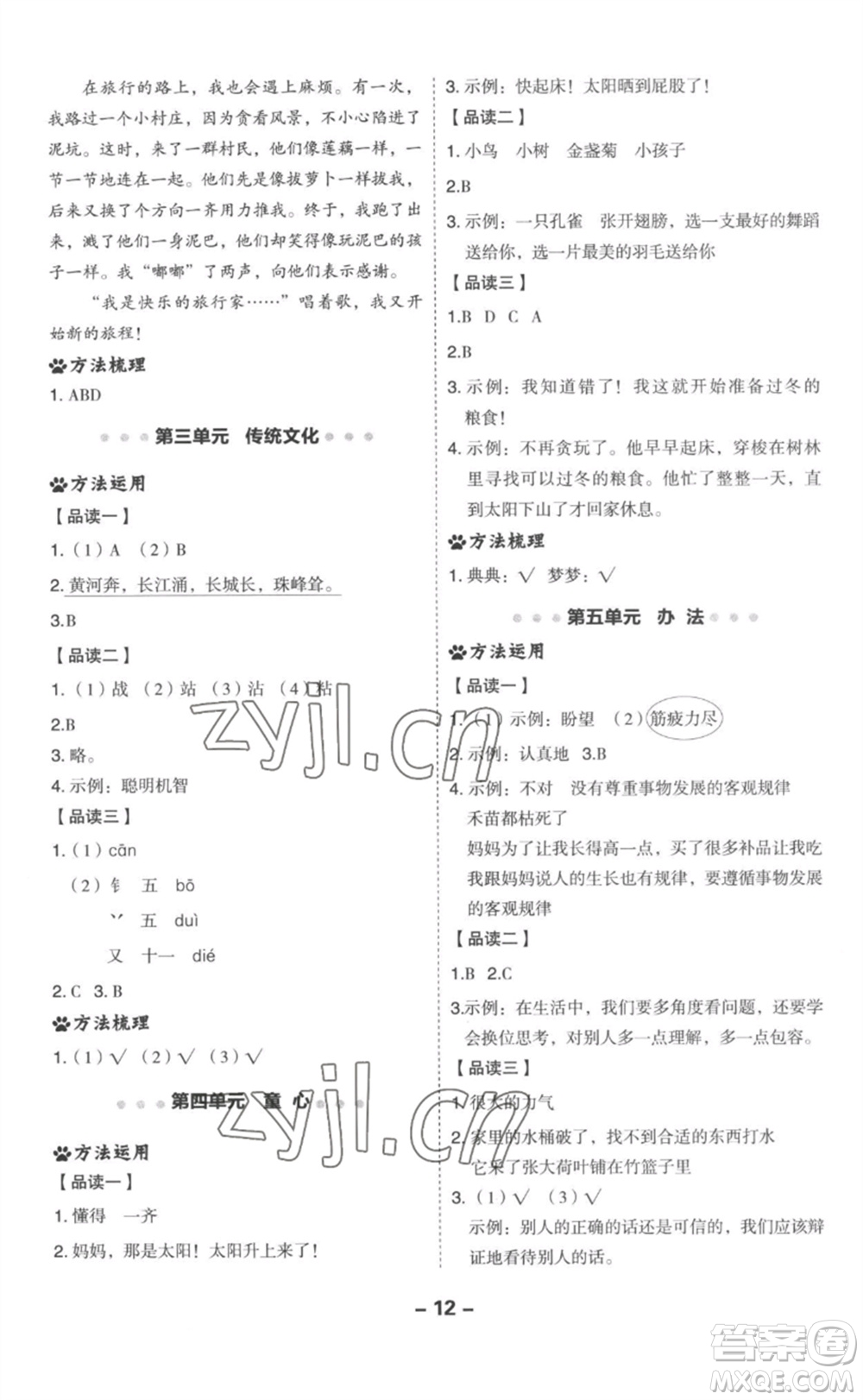 吉林教育出版社2023綜合應(yīng)用創(chuàng)新題典中點(diǎn)二年級語文下冊人教版參考答案
