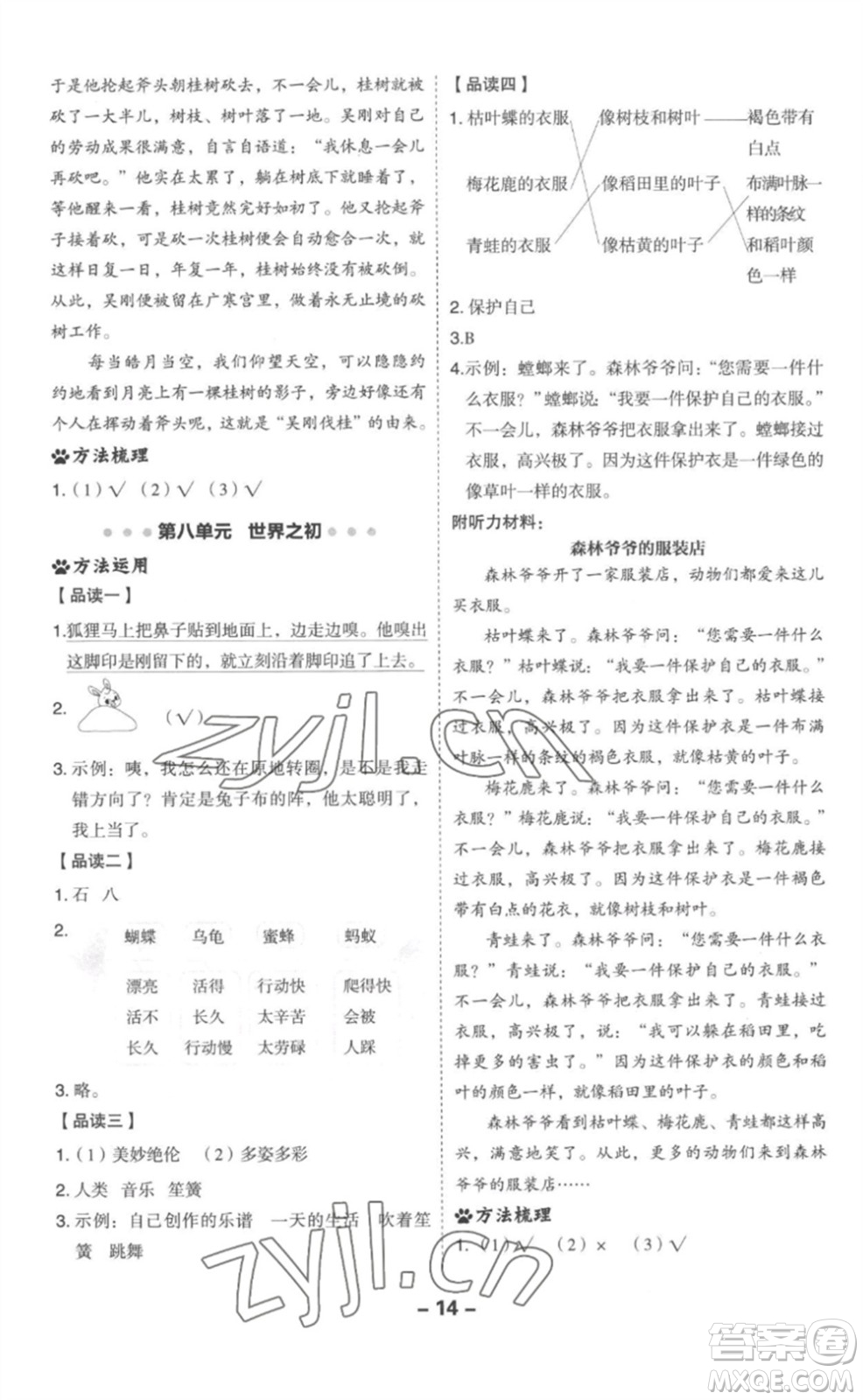 吉林教育出版社2023綜合應(yīng)用創(chuàng)新題典中點(diǎn)二年級語文下冊人教版參考答案