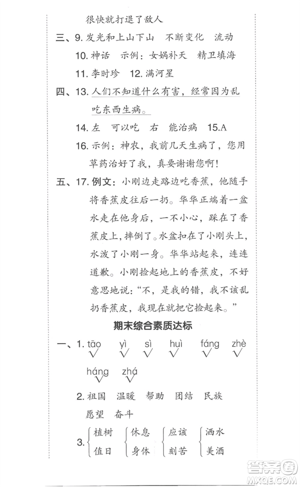 吉林教育出版社2023綜合應(yīng)用創(chuàng)新題典中點(diǎn)二年級語文下冊人教版參考答案