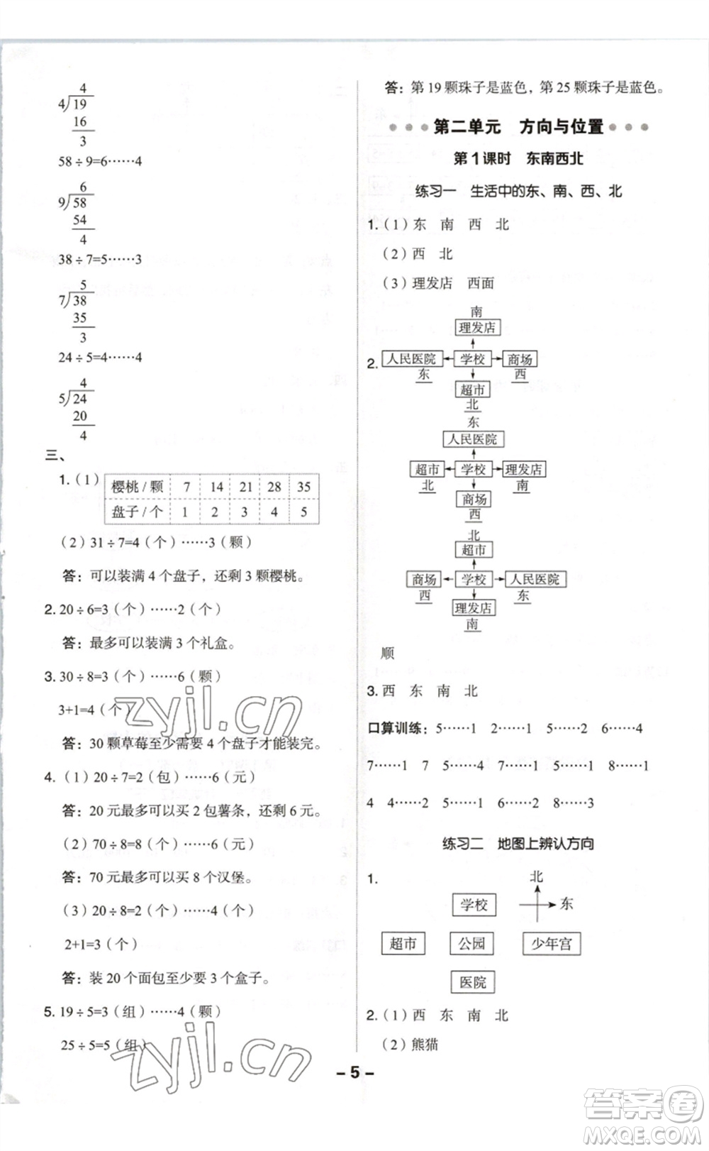 陜西人民教育出版社2023綜合應(yīng)用創(chuàng)新題典中點(diǎn)二年級(jí)數(shù)學(xué)下冊(cè)北師大版參考答案