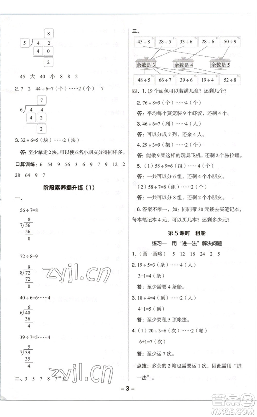 陜西人民教育出版社2023綜合應(yīng)用創(chuàng)新題典中點(diǎn)二年級(jí)數(shù)學(xué)下冊(cè)北師大版參考答案