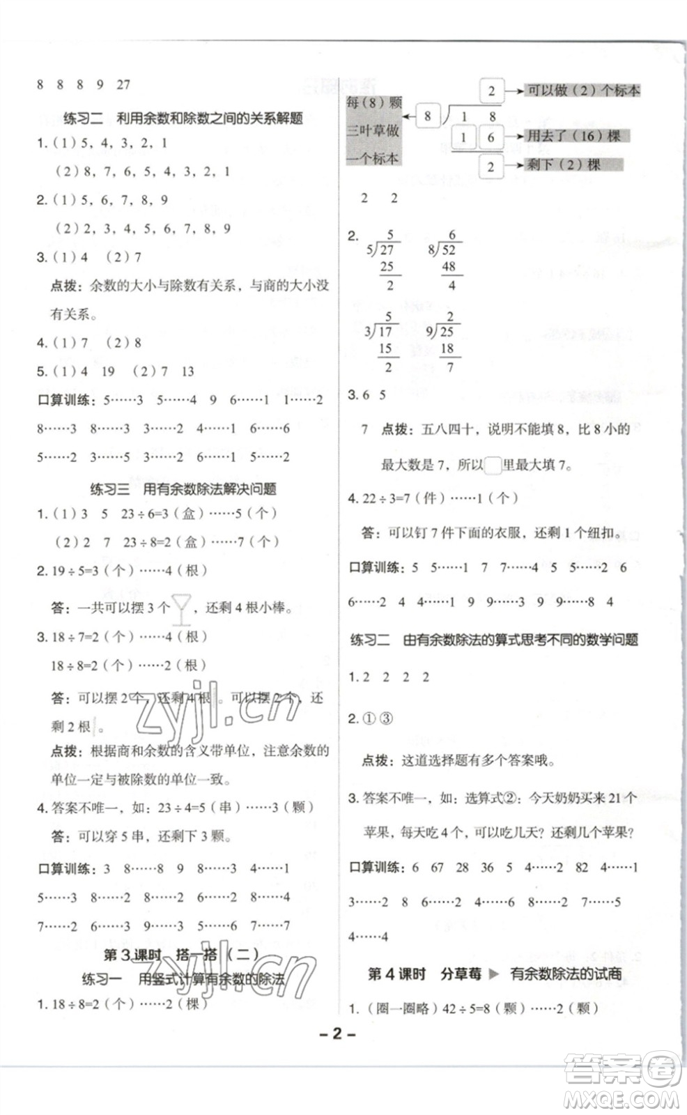 陜西人民教育出版社2023綜合應(yīng)用創(chuàng)新題典中點(diǎn)二年級(jí)數(shù)學(xué)下冊(cè)北師大版參考答案