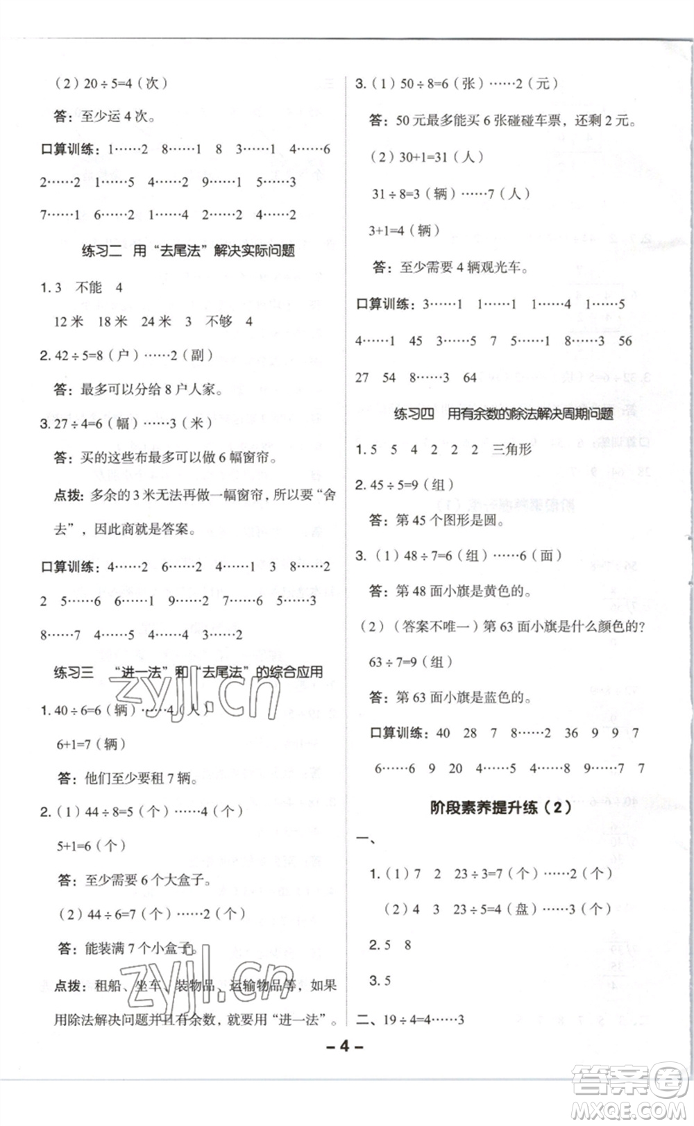 陜西人民教育出版社2023綜合應(yīng)用創(chuàng)新題典中點(diǎn)二年級(jí)數(shù)學(xué)下冊(cè)北師大版參考答案