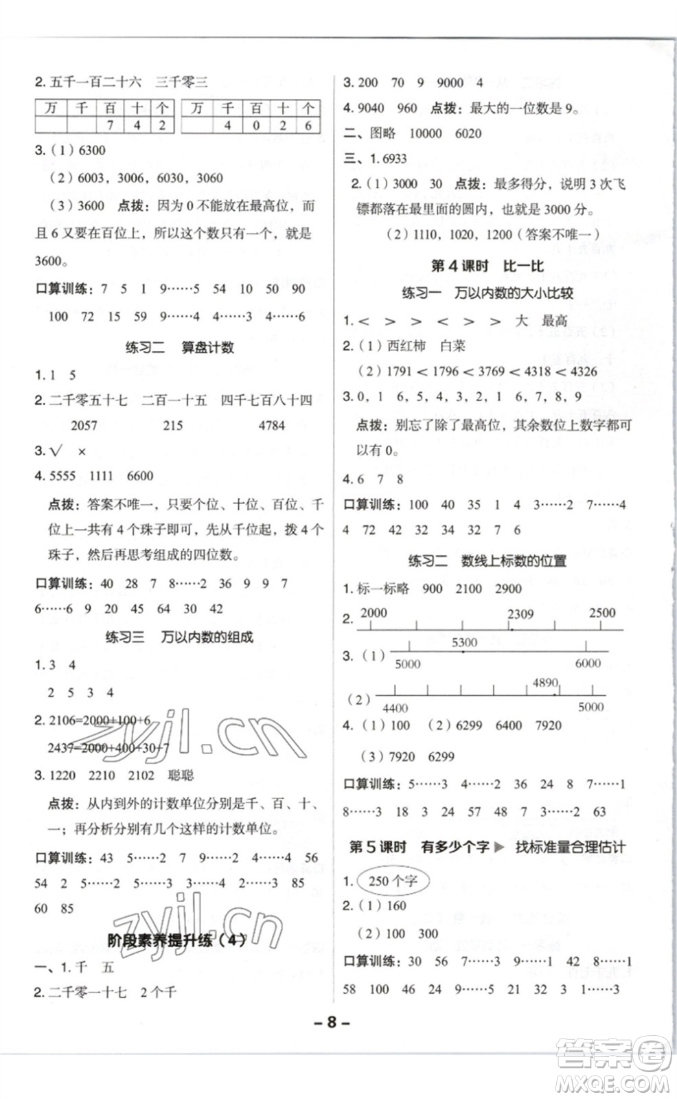 陜西人民教育出版社2023綜合應(yīng)用創(chuàng)新題典中點(diǎn)二年級(jí)數(shù)學(xué)下冊(cè)北師大版參考答案