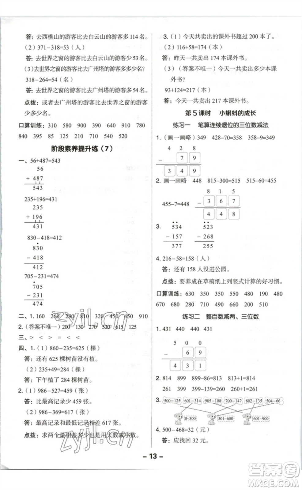 陜西人民教育出版社2023綜合應(yīng)用創(chuàng)新題典中點(diǎn)二年級(jí)數(shù)學(xué)下冊(cè)北師大版參考答案