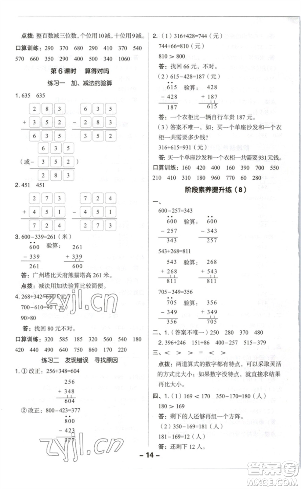 陜西人民教育出版社2023綜合應(yīng)用創(chuàng)新題典中點(diǎn)二年級(jí)數(shù)學(xué)下冊(cè)北師大版參考答案