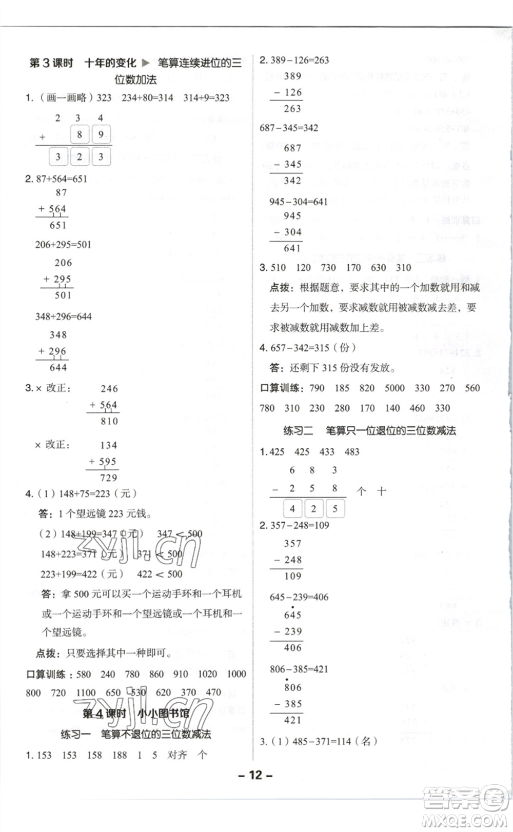 陜西人民教育出版社2023綜合應(yīng)用創(chuàng)新題典中點(diǎn)二年級(jí)數(shù)學(xué)下冊(cè)北師大版參考答案
