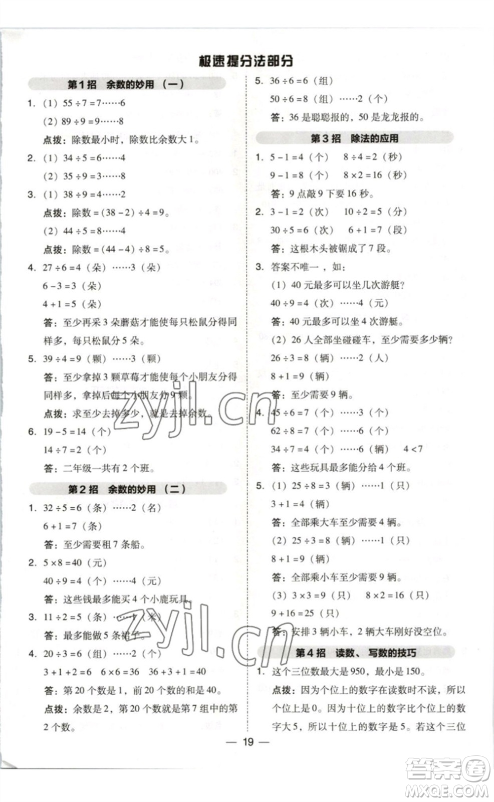 陜西人民教育出版社2023綜合應(yīng)用創(chuàng)新題典中點(diǎn)二年級(jí)數(shù)學(xué)下冊(cè)北師大版參考答案