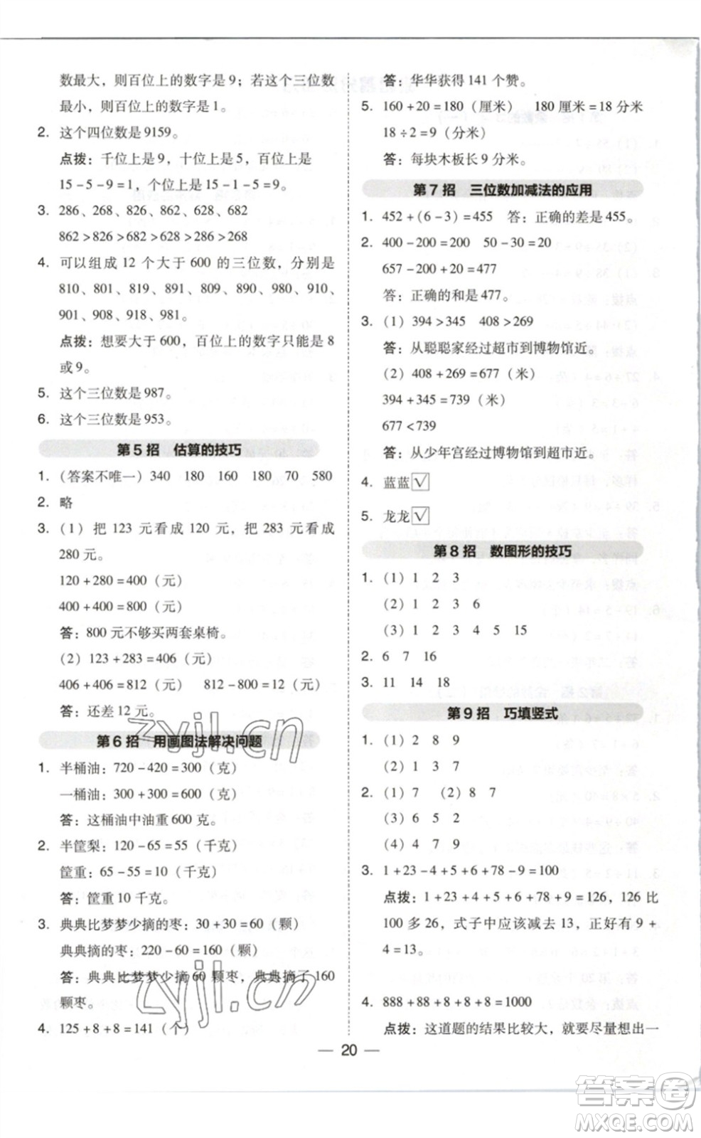 陜西人民教育出版社2023綜合應(yīng)用創(chuàng)新題典中點(diǎn)二年級(jí)數(shù)學(xué)下冊(cè)北師大版參考答案