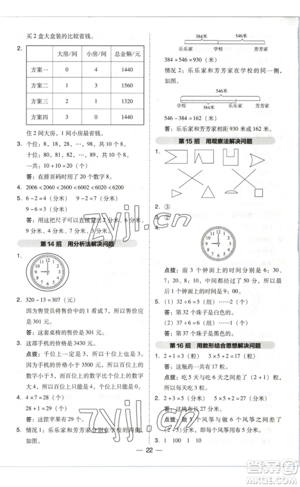 陜西人民教育出版社2023綜合應(yīng)用創(chuàng)新題典中點(diǎn)二年級(jí)數(shù)學(xué)下冊(cè)北師大版參考答案