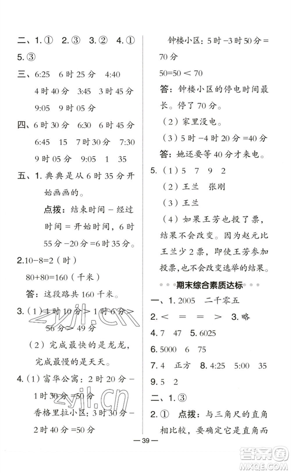 陜西人民教育出版社2023綜合應(yīng)用創(chuàng)新題典中點(diǎn)二年級(jí)數(shù)學(xué)下冊(cè)北師大版參考答案