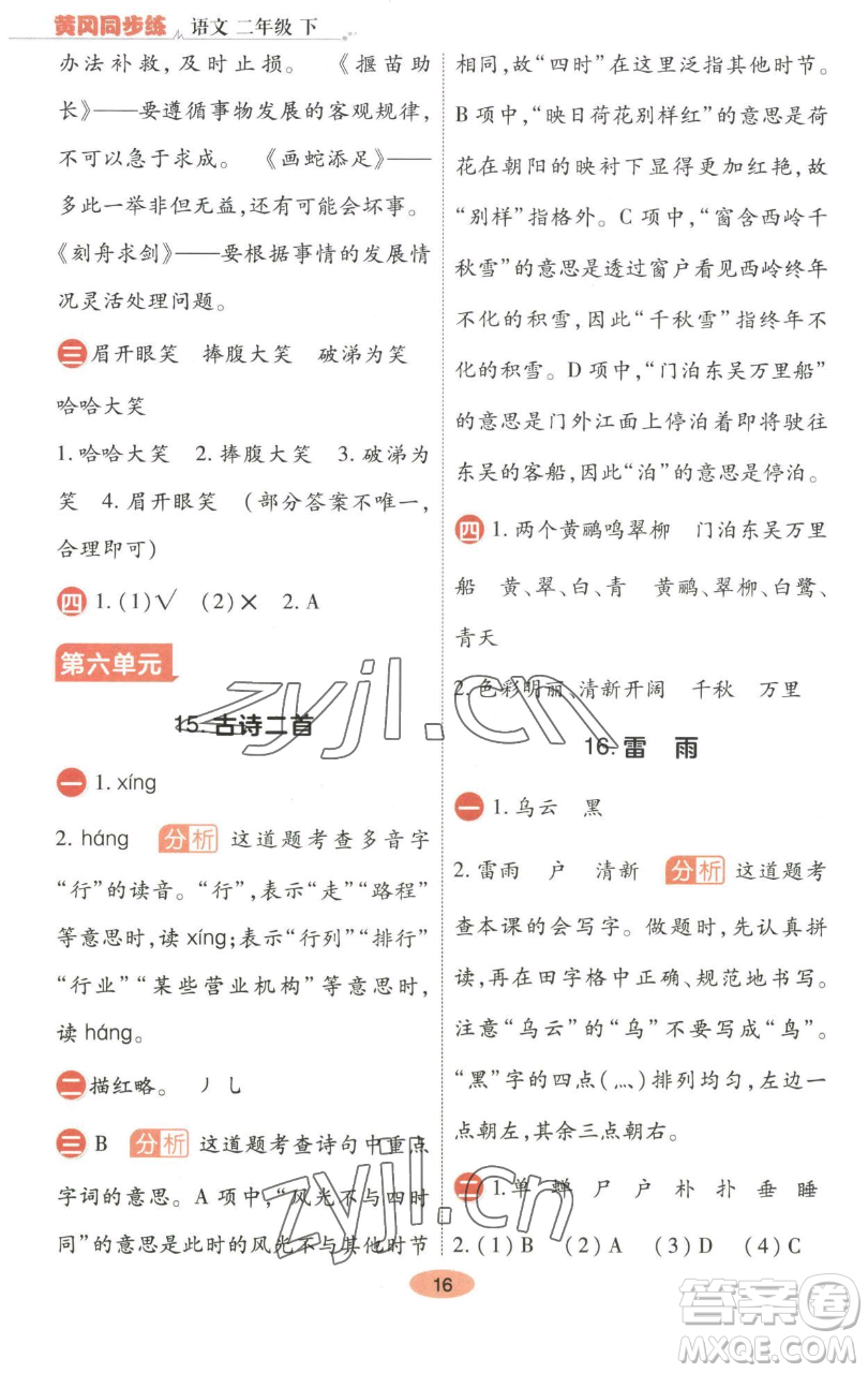 陜西師范大學出版總社有限公司2023黃岡同步練一日一練二年級語文下冊人教版參考答案