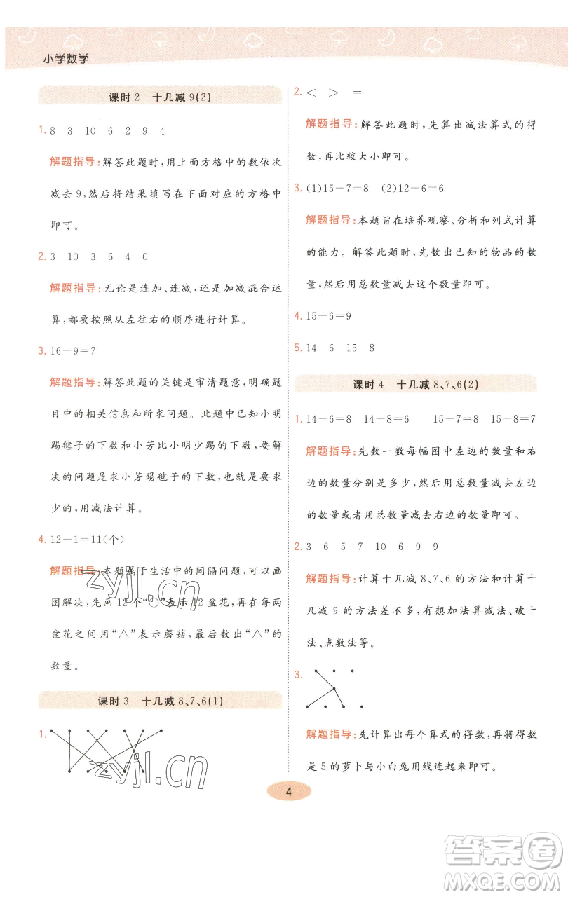 陜西師范大學出版總社有限公司2023黃岡同步練一日一練一年級數(shù)學下冊人教版參考答案