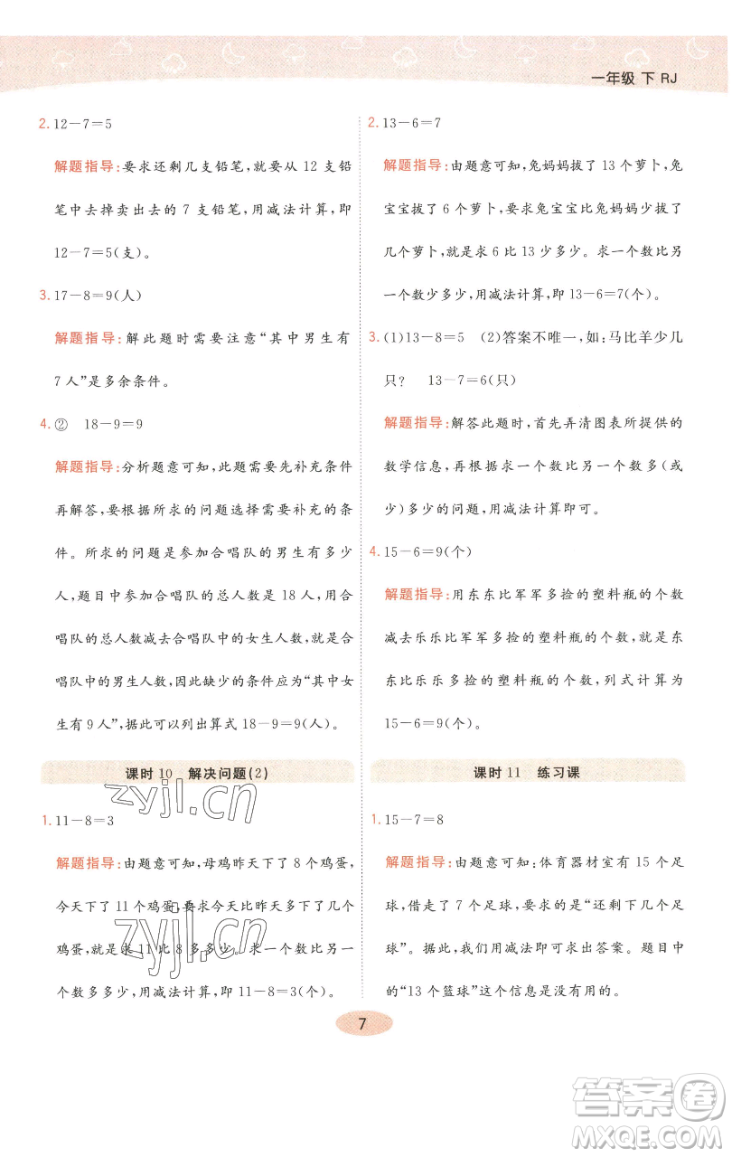 陜西師范大學出版總社有限公司2023黃岡同步練一日一練一年級數(shù)學下冊人教版參考答案