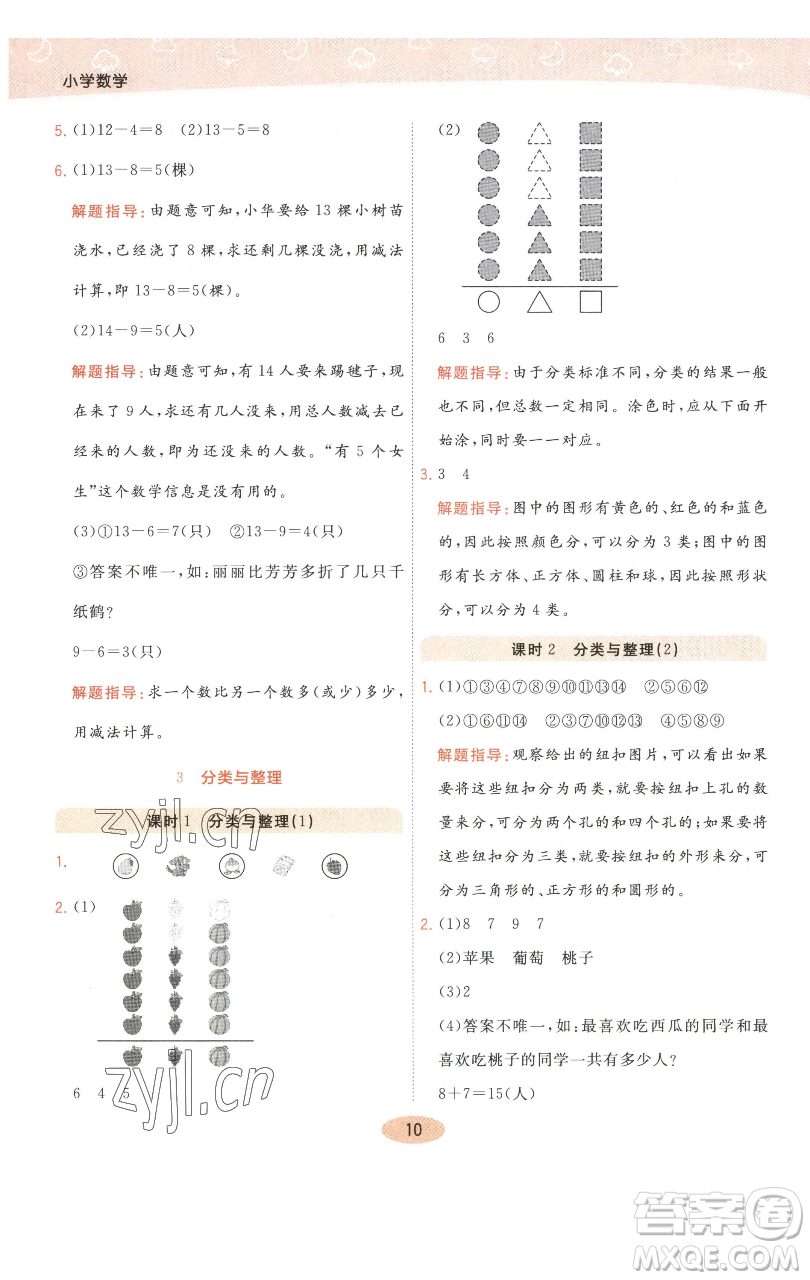 陜西師范大學出版總社有限公司2023黃岡同步練一日一練一年級數(shù)學下冊人教版參考答案
