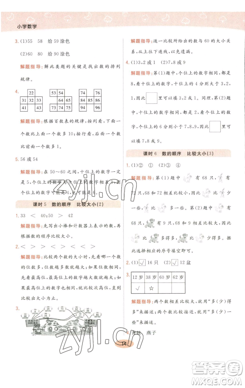 陜西師范大學出版總社有限公司2023黃岡同步練一日一練一年級數(shù)學下冊人教版參考答案