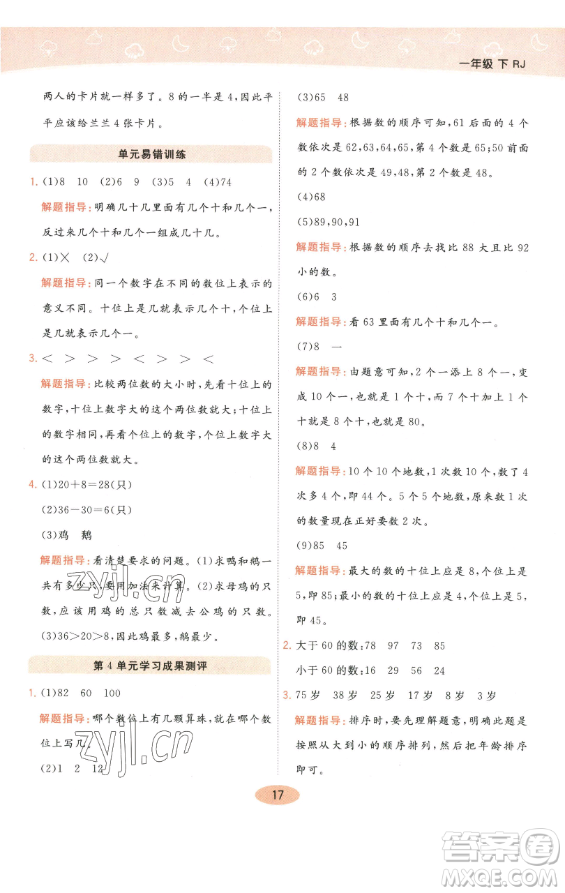 陜西師范大學出版總社有限公司2023黃岡同步練一日一練一年級數(shù)學下冊人教版參考答案