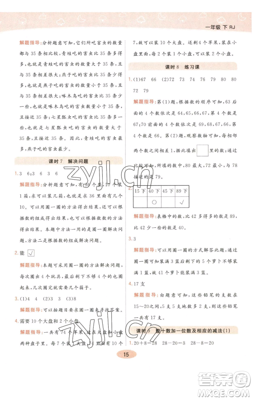 陜西師范大學出版總社有限公司2023黃岡同步練一日一練一年級數(shù)學下冊人教版參考答案