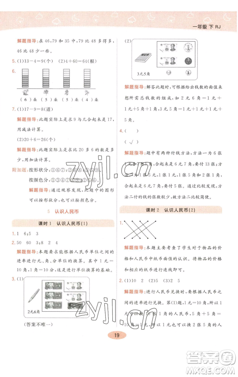 陜西師范大學出版總社有限公司2023黃岡同步練一日一練一年級數(shù)學下冊人教版參考答案