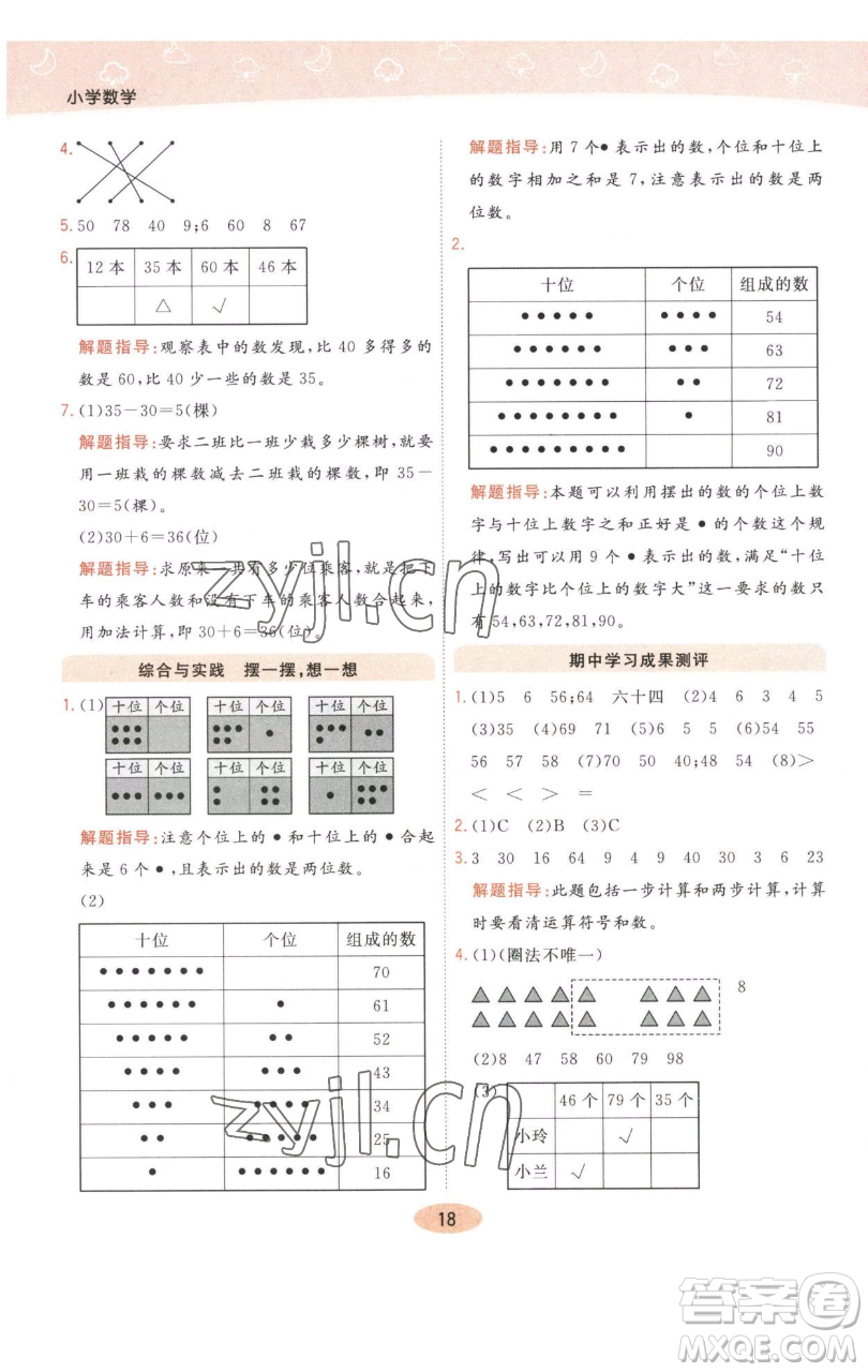 陜西師范大學出版總社有限公司2023黃岡同步練一日一練一年級數(shù)學下冊人教版參考答案