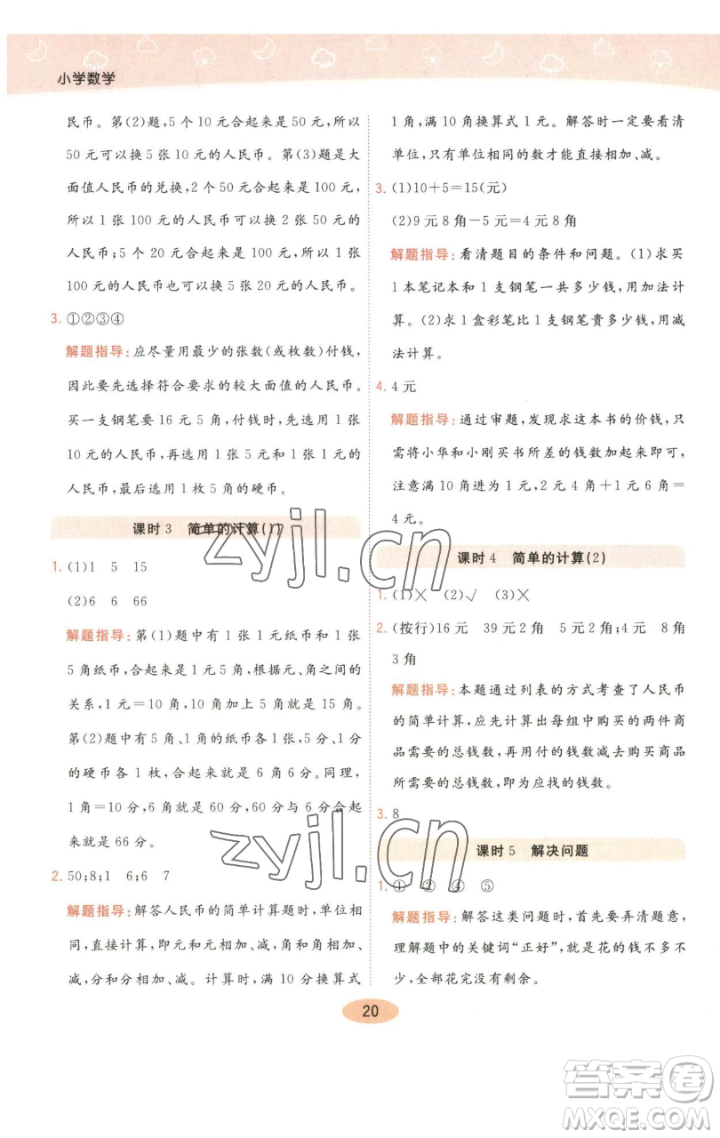 陜西師范大學出版總社有限公司2023黃岡同步練一日一練一年級數(shù)學下冊人教版參考答案