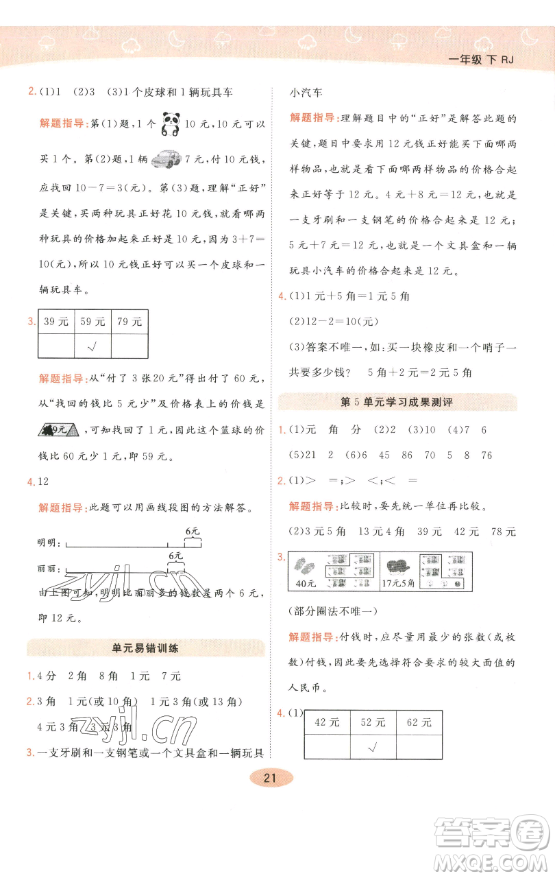 陜西師范大學出版總社有限公司2023黃岡同步練一日一練一年級數(shù)學下冊人教版參考答案