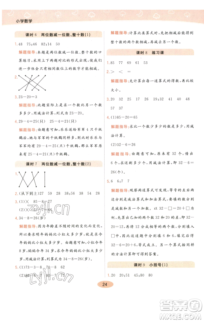 陜西師范大學出版總社有限公司2023黃岡同步練一日一練一年級數(shù)學下冊人教版參考答案