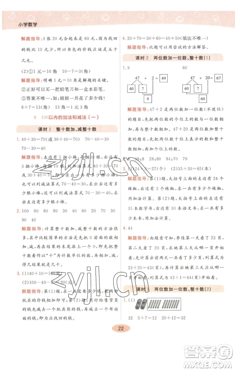 陜西師范大學出版總社有限公司2023黃岡同步練一日一練一年級數(shù)學下冊人教版參考答案