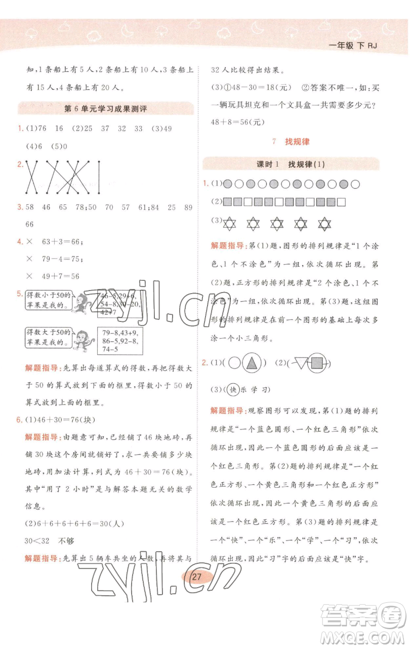 陜西師范大學出版總社有限公司2023黃岡同步練一日一練一年級數(shù)學下冊人教版參考答案