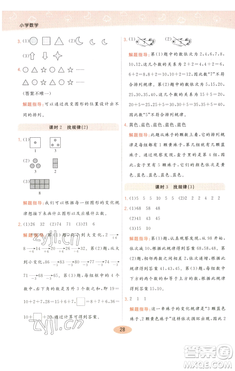 陜西師范大學出版總社有限公司2023黃岡同步練一日一練一年級數(shù)學下冊人教版參考答案