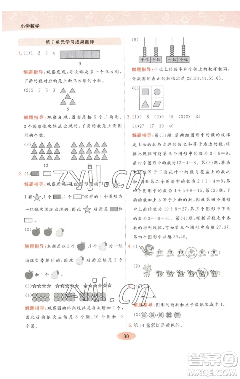 陜西師范大學出版總社有限公司2023黃岡同步練一日一練一年級數(shù)學下冊人教版參考答案
