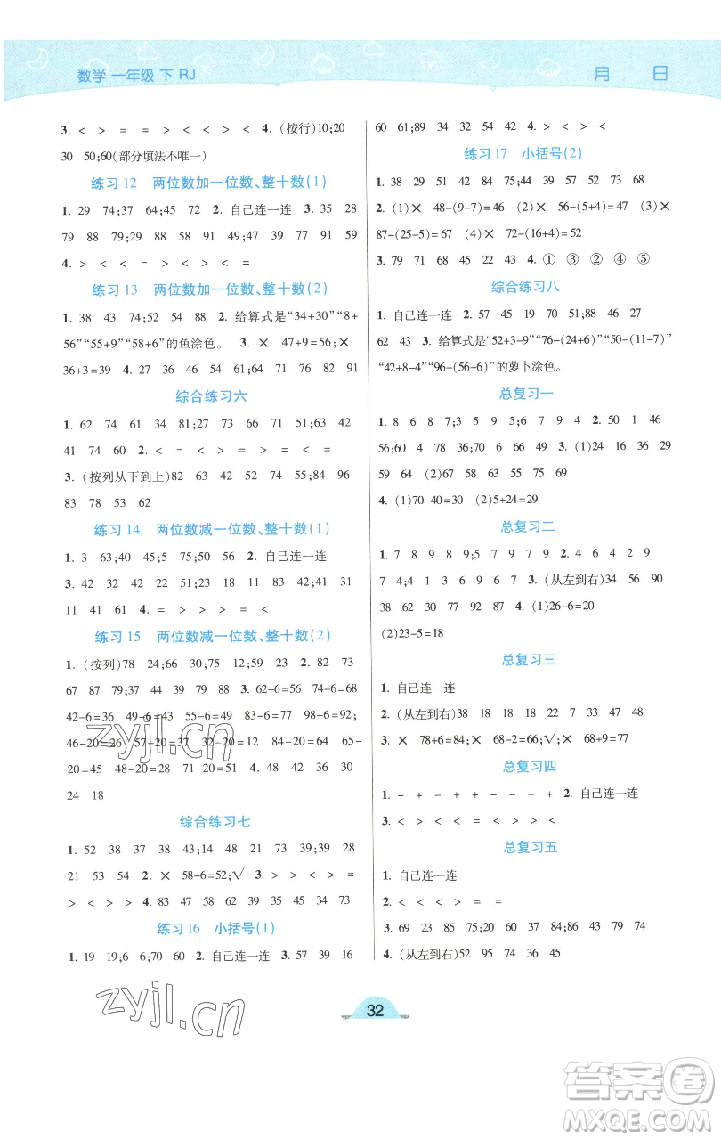 陜西師范大學出版總社有限公司2023黃岡同步練一日一練一年級數(shù)學下冊人教版參考答案