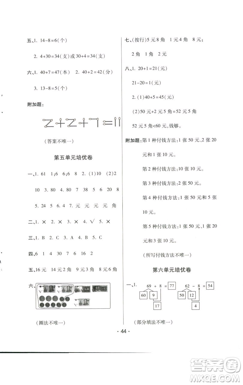陜西師范大學出版總社有限公司2023黃岡同步練一日一練一年級數(shù)學下冊人教版參考答案