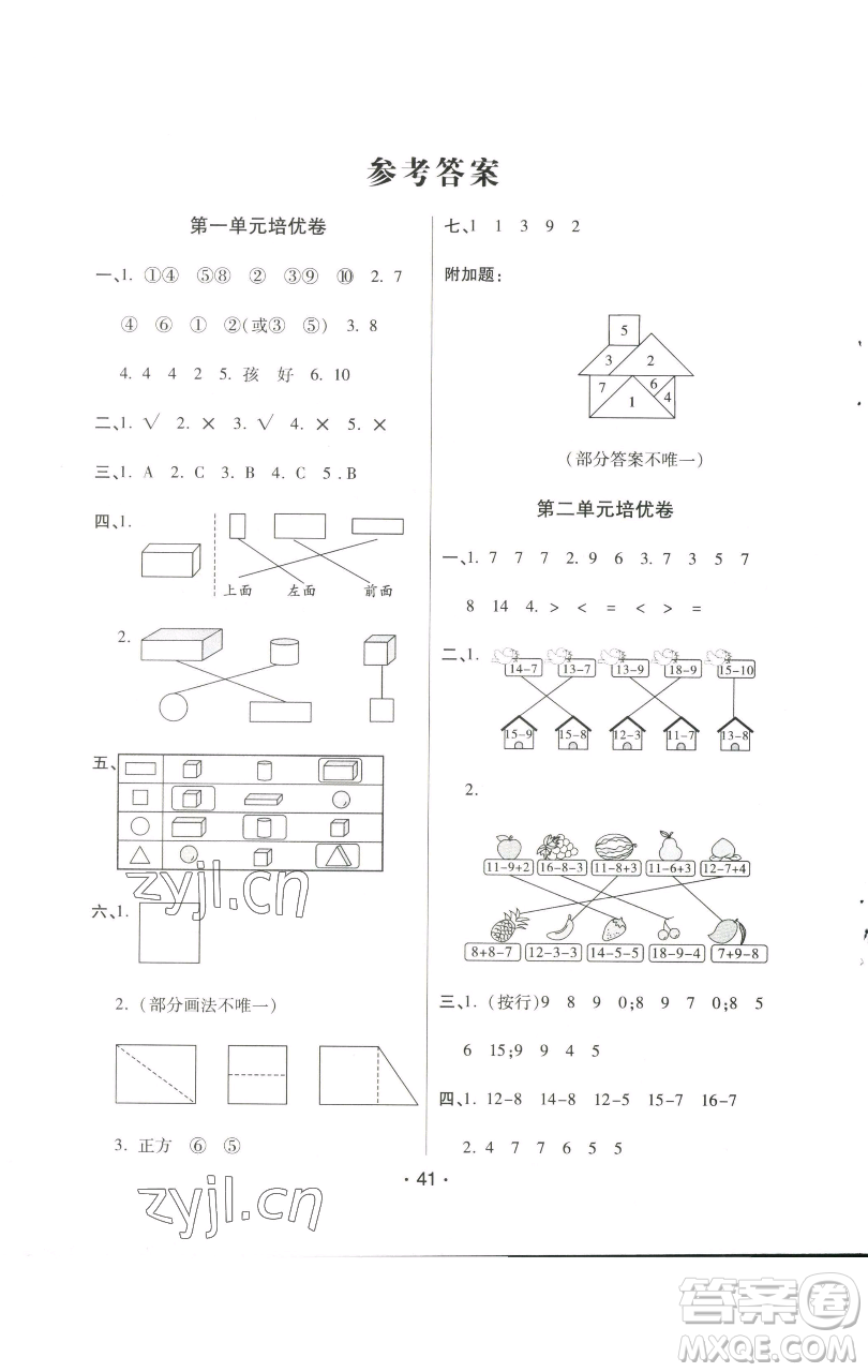 陜西師范大學出版總社有限公司2023黃岡同步練一日一練一年級數(shù)學下冊人教版參考答案