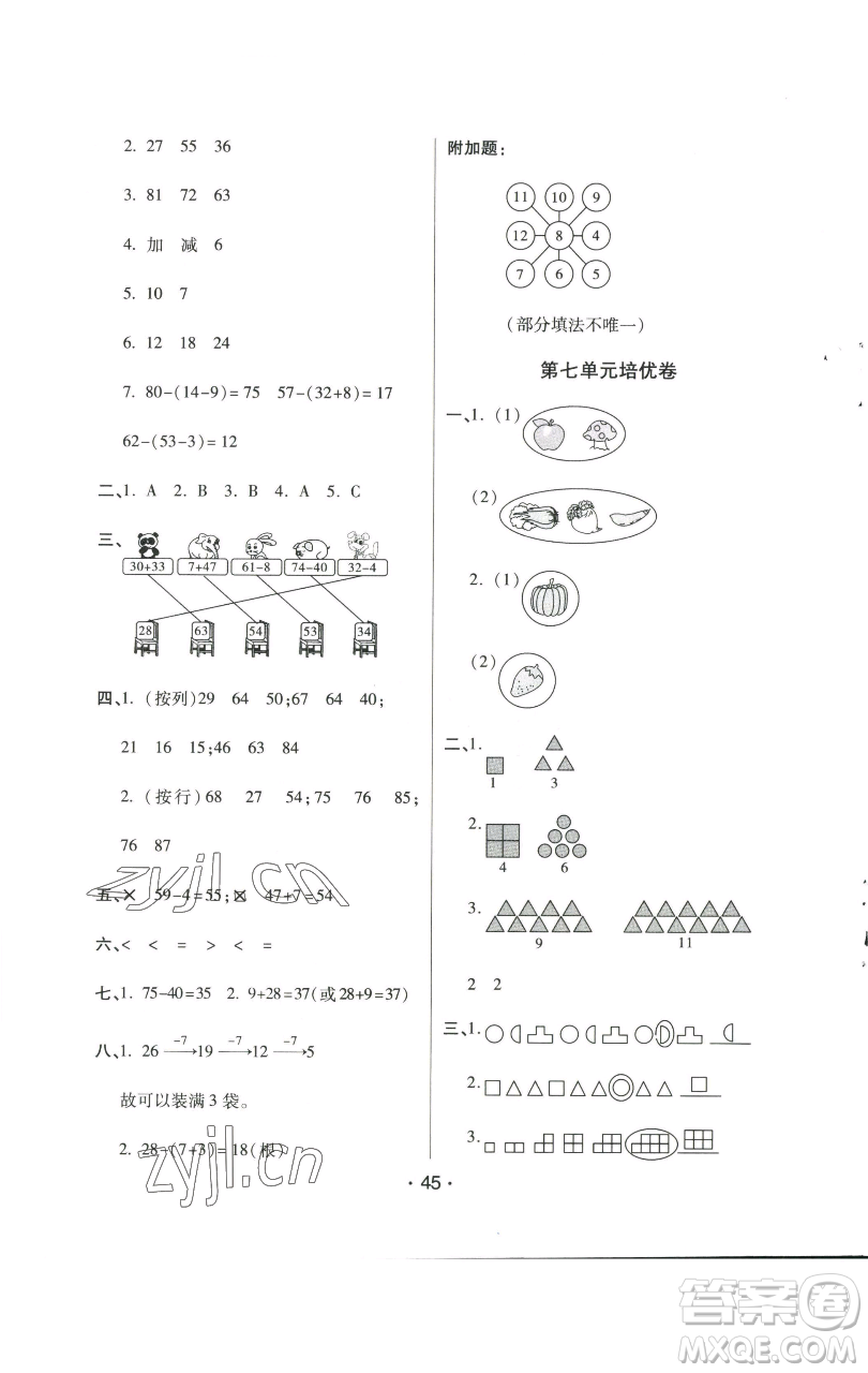 陜西師范大學出版總社有限公司2023黃岡同步練一日一練一年級數(shù)學下冊人教版參考答案