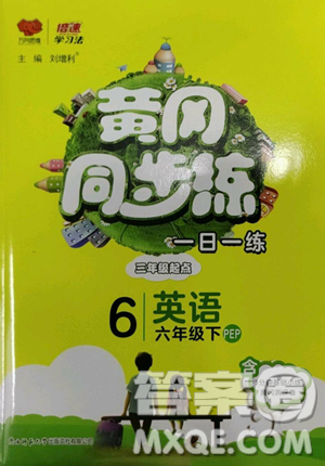 陜西師范大學(xué)出版總社有限公司2023黃岡同步練一日一練六年級英語下冊人教PEP版參考答案