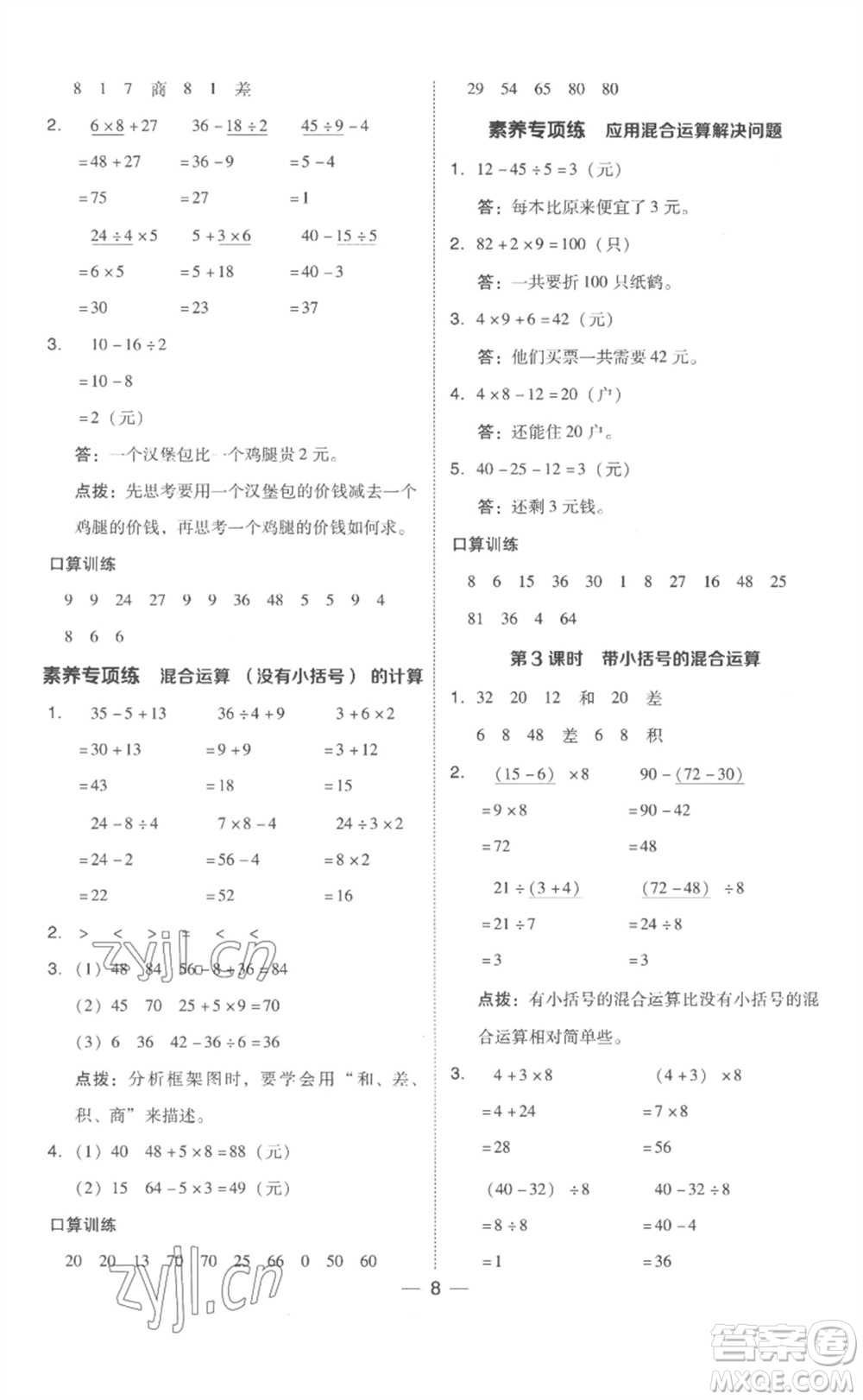 吉林教育出版社2023綜合應(yīng)用創(chuàng)新題典中點(diǎn)二年級(jí)數(shù)學(xué)下冊(cè)人教版浙江專版參考答案