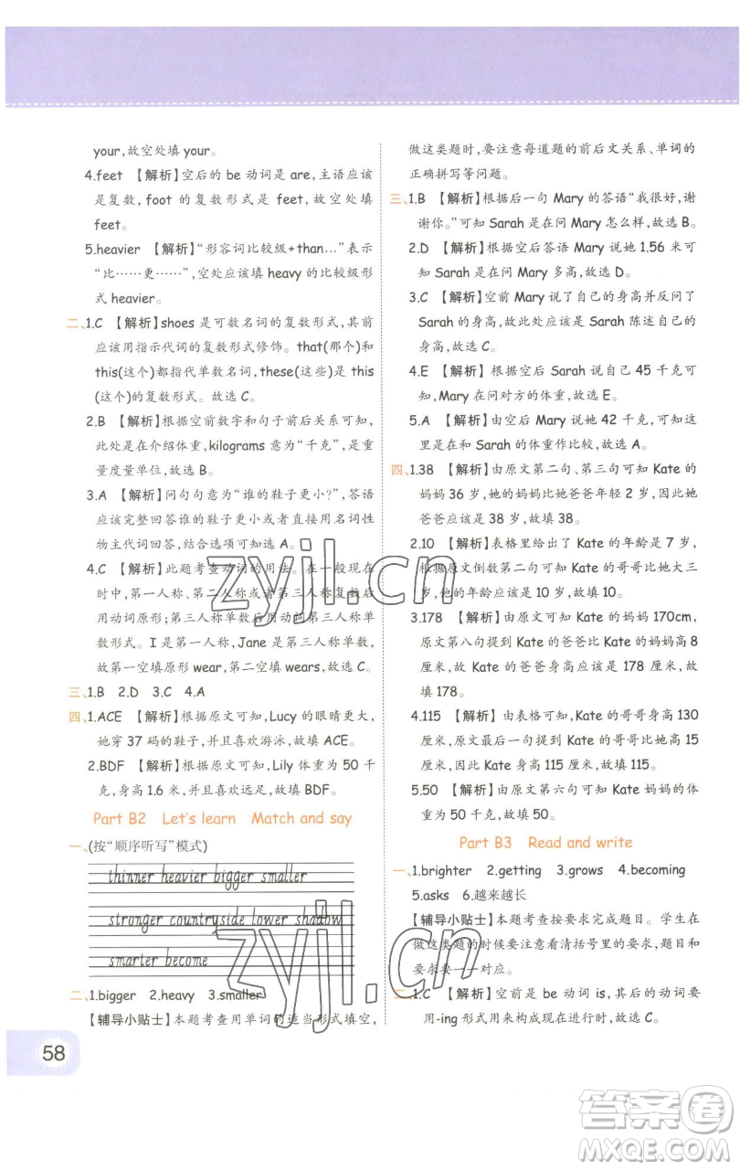 陜西師范大學(xué)出版總社有限公司2023黃岡同步練一日一練六年級英語下冊人教PEP版參考答案
