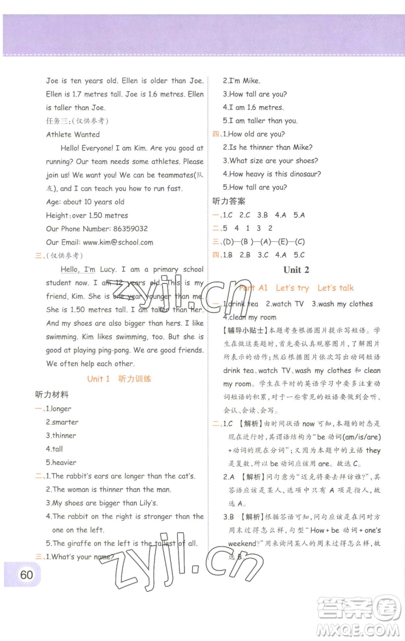 陜西師范大學(xué)出版總社有限公司2023黃岡同步練一日一練六年級英語下冊人教PEP版參考答案
