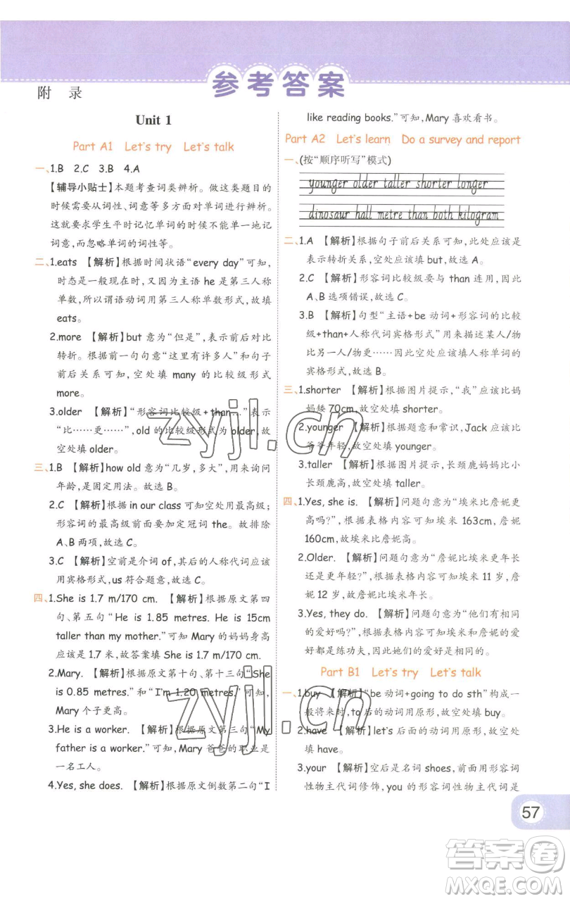 陜西師范大學(xué)出版總社有限公司2023黃岡同步練一日一練六年級英語下冊人教PEP版參考答案