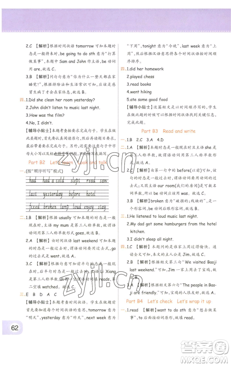 陜西師范大學(xué)出版總社有限公司2023黃岡同步練一日一練六年級英語下冊人教PEP版參考答案