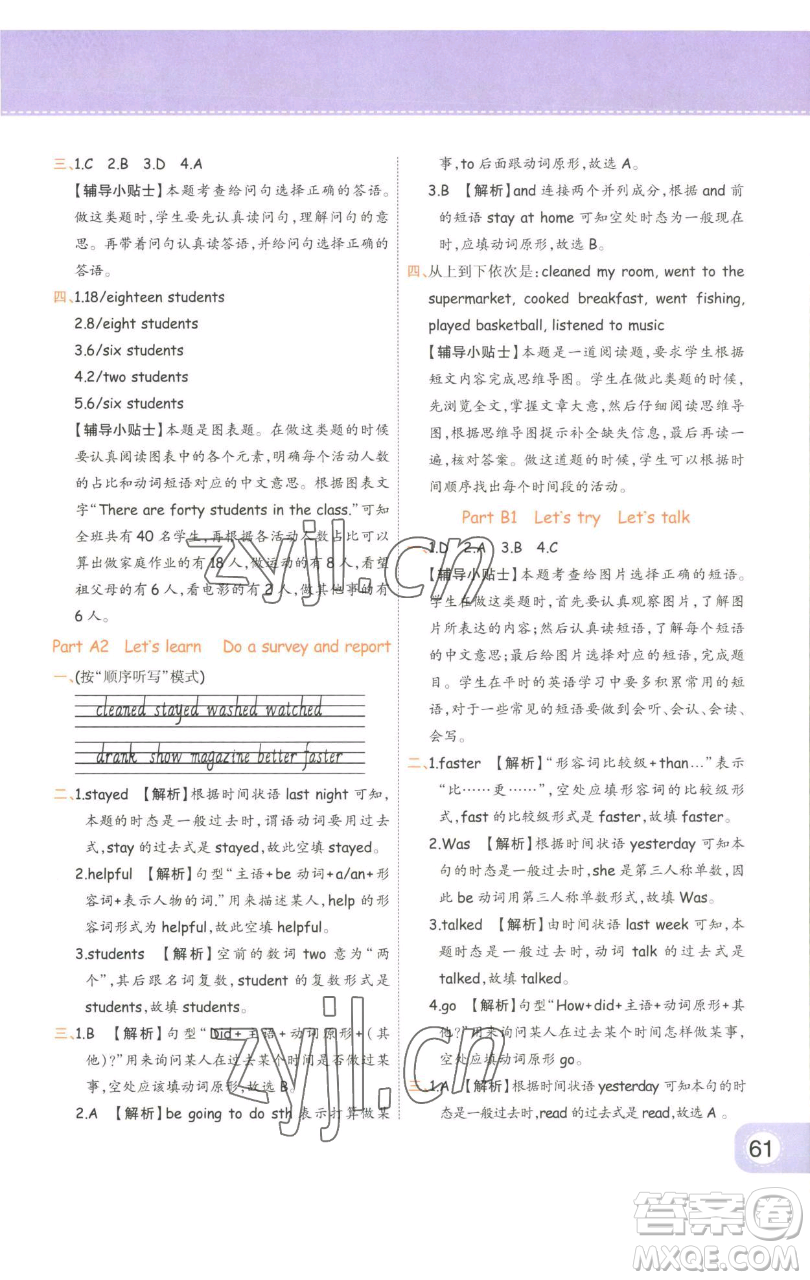 陜西師范大學(xué)出版總社有限公司2023黃岡同步練一日一練六年級英語下冊人教PEP版參考答案