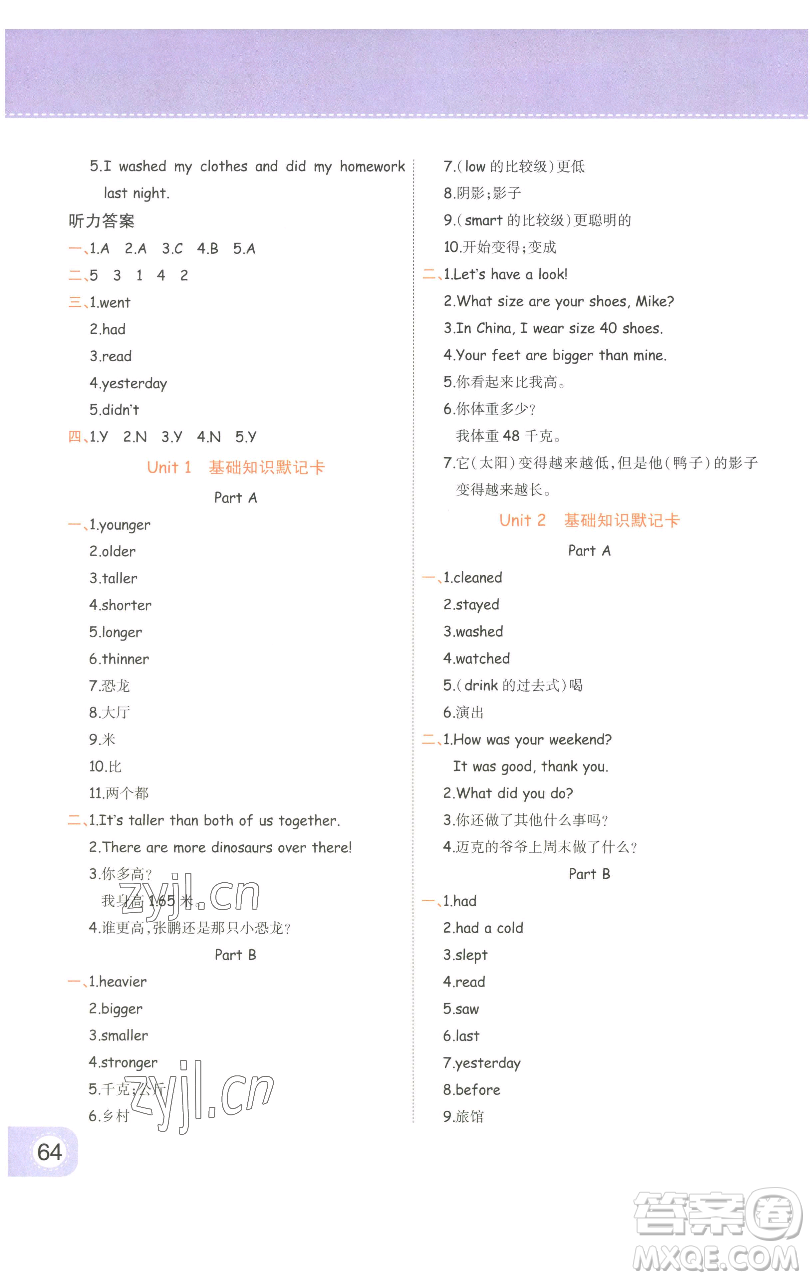 陜西師范大學(xué)出版總社有限公司2023黃岡同步練一日一練六年級英語下冊人教PEP版參考答案
