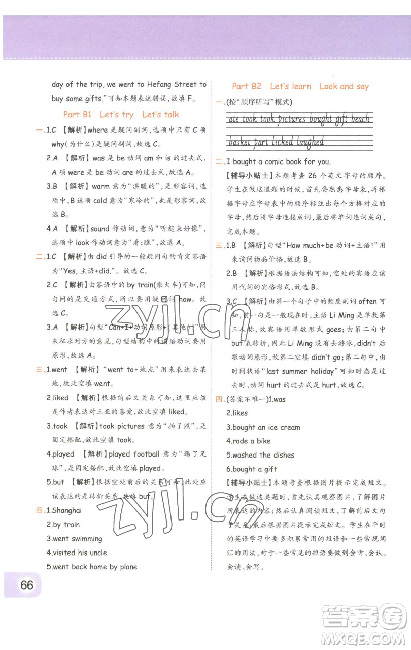 陜西師范大學(xué)出版總社有限公司2023黃岡同步練一日一練六年級英語下冊人教PEP版參考答案