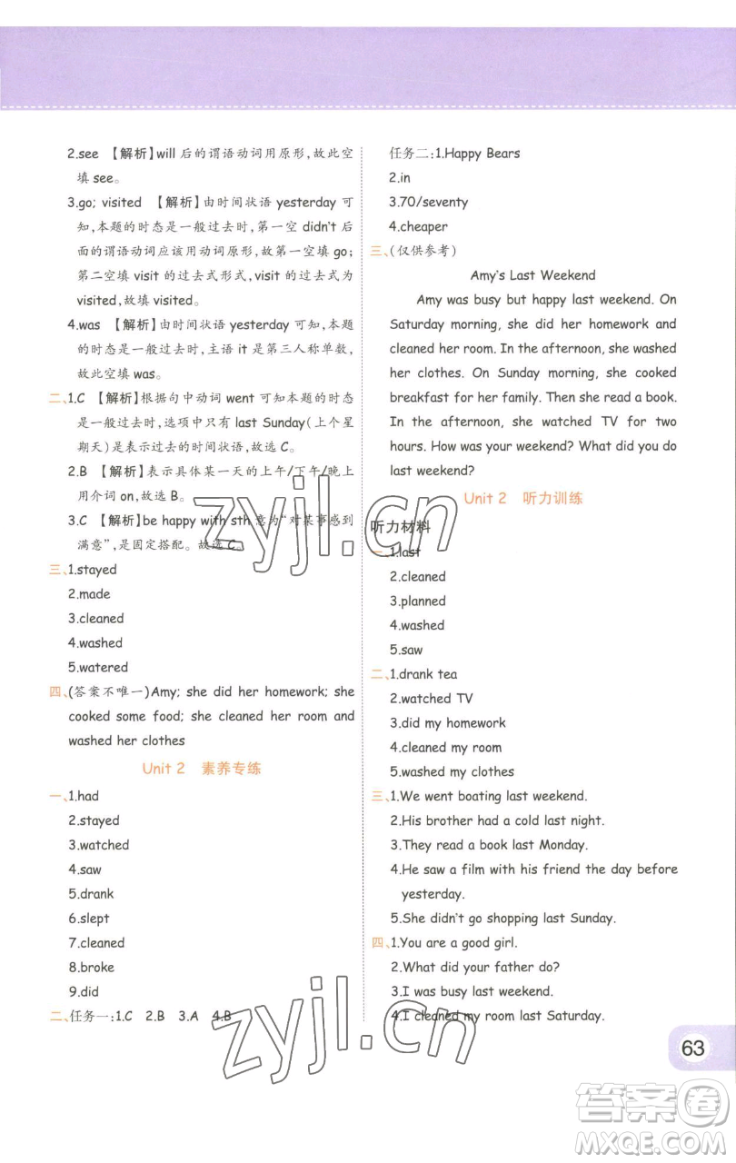 陜西師范大學(xué)出版總社有限公司2023黃岡同步練一日一練六年級英語下冊人教PEP版參考答案