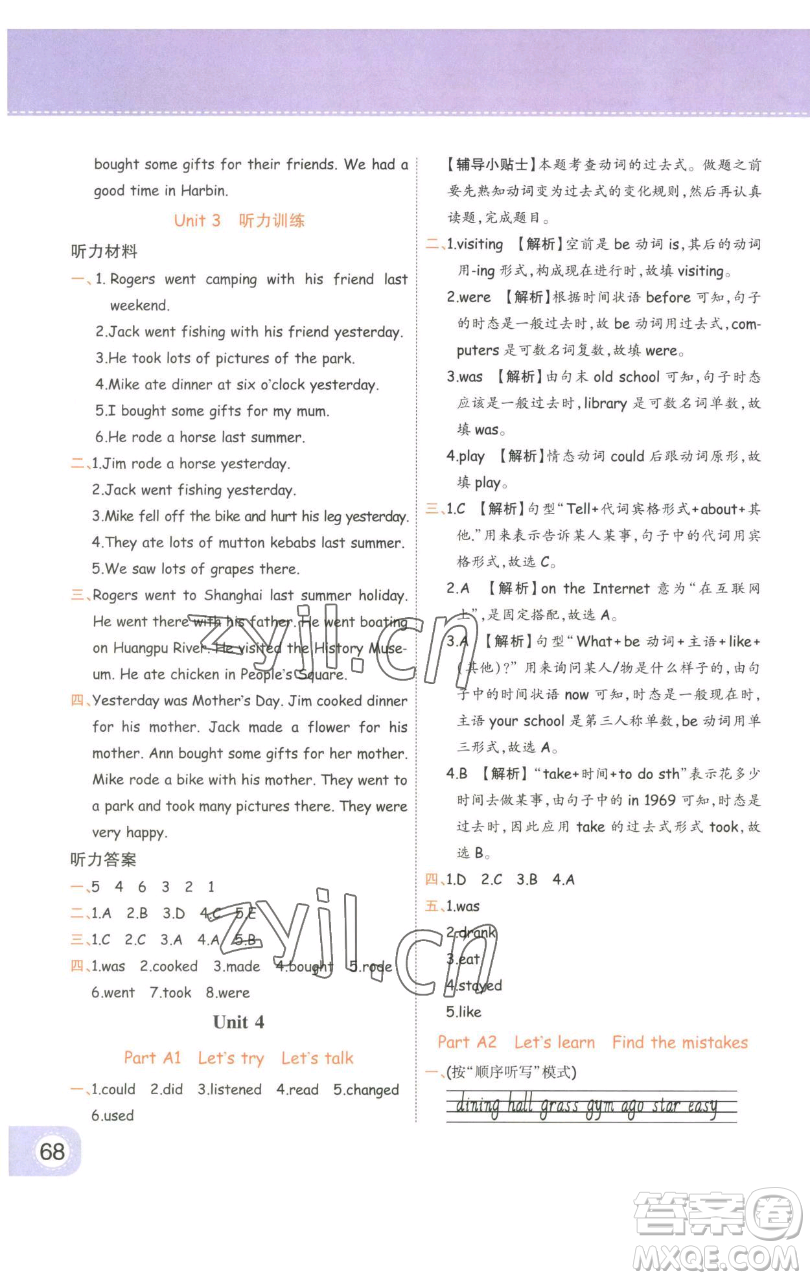 陜西師范大學(xué)出版總社有限公司2023黃岡同步練一日一練六年級英語下冊人教PEP版參考答案