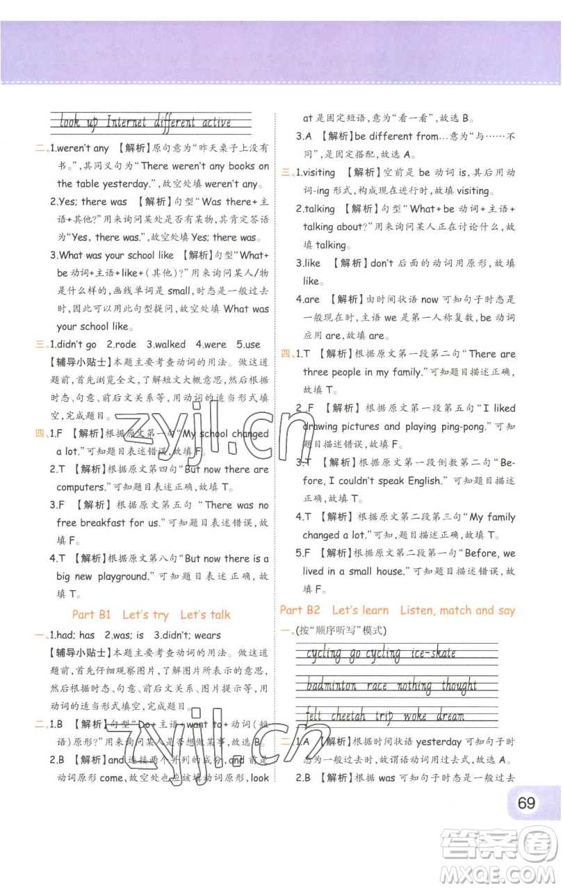 陜西師范大學(xué)出版總社有限公司2023黃岡同步練一日一練六年級英語下冊人教PEP版參考答案