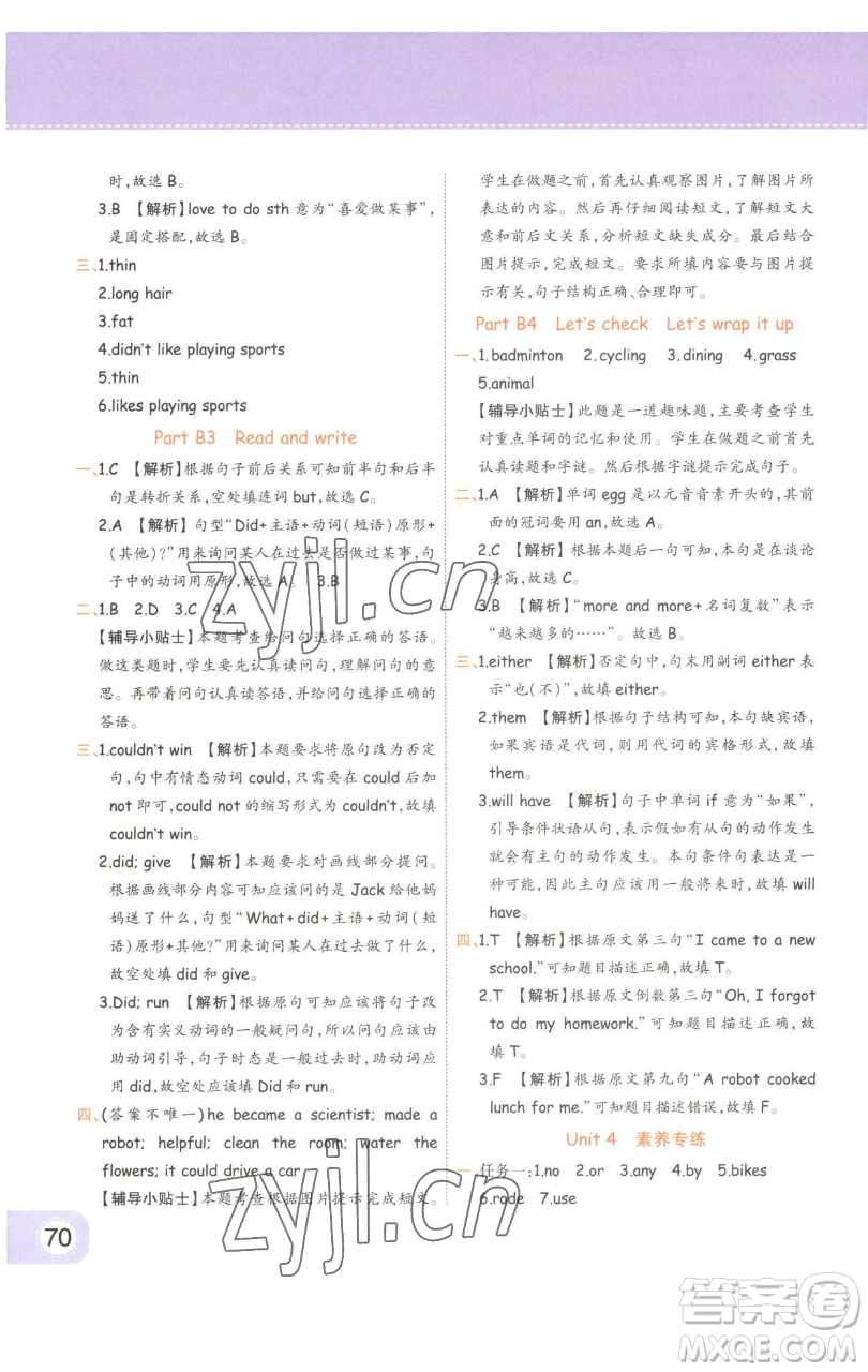 陜西師范大學(xué)出版總社有限公司2023黃岡同步練一日一練六年級英語下冊人教PEP版參考答案