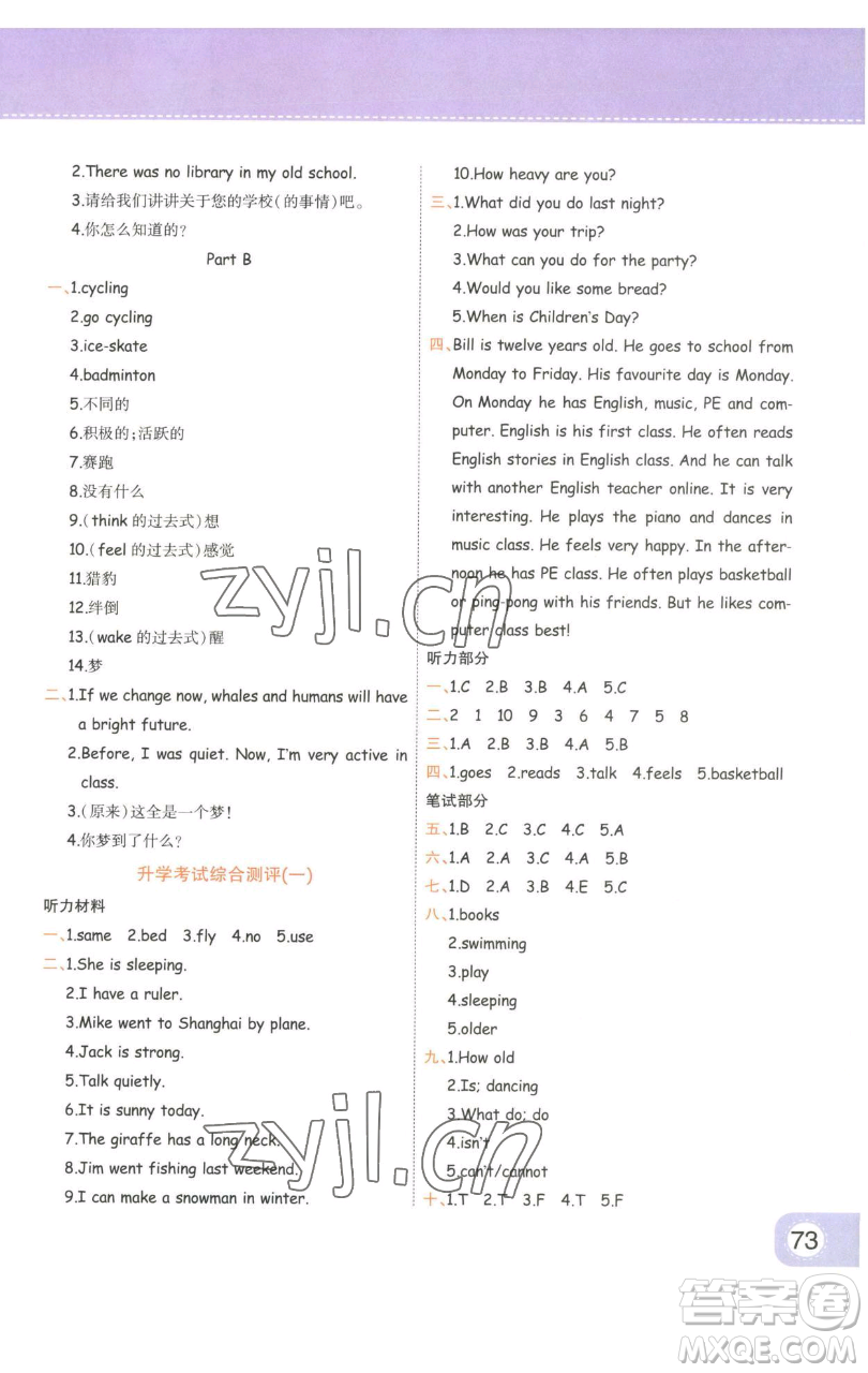 陜西師范大學(xué)出版總社有限公司2023黃岡同步練一日一練六年級英語下冊人教PEP版參考答案
