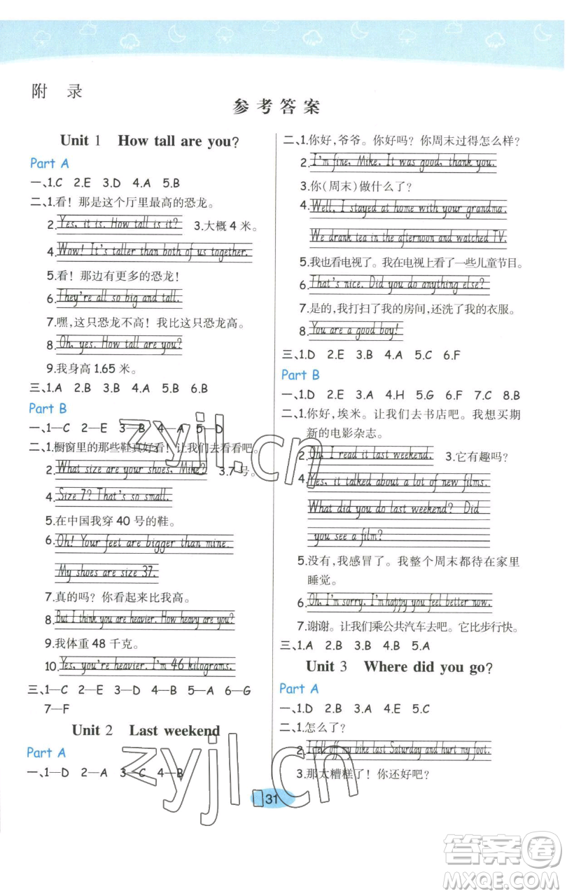 陜西師范大學(xué)出版總社有限公司2023黃岡同步練一日一練六年級英語下冊人教PEP版參考答案